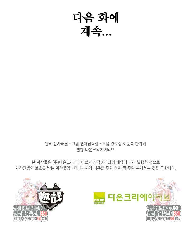 백련성신 1230화 85