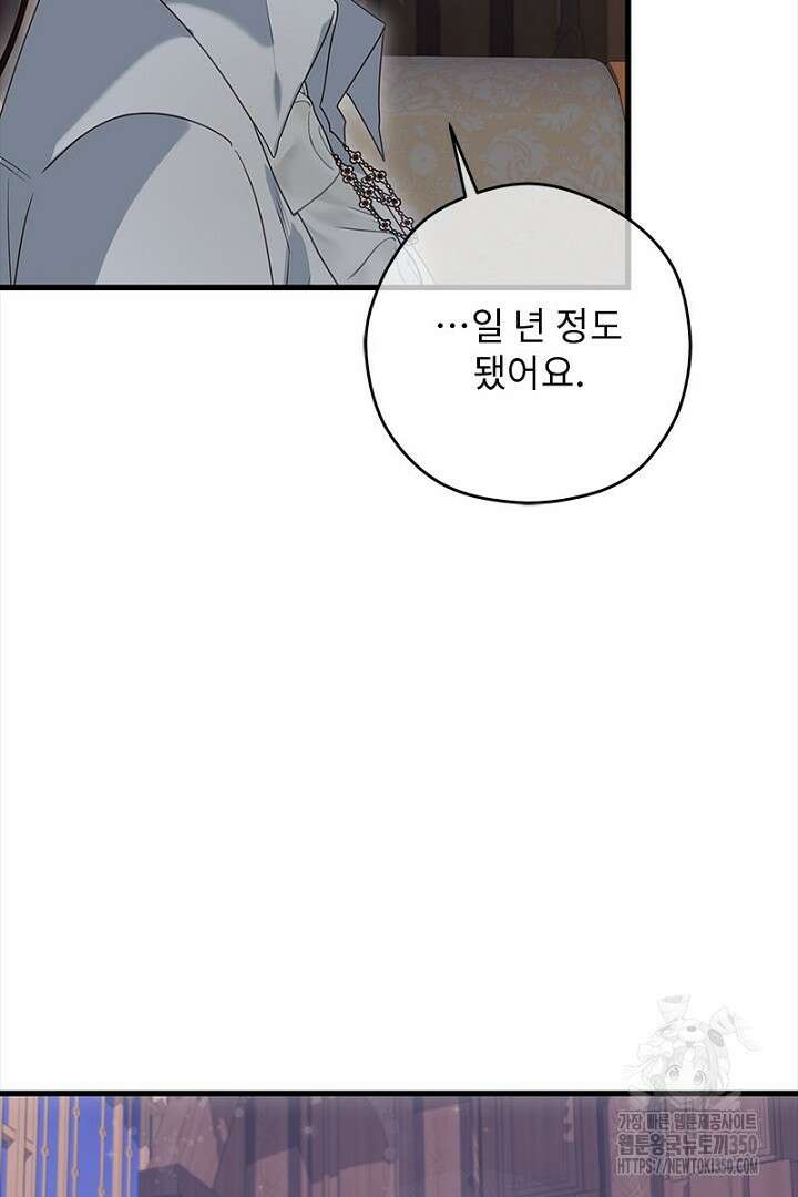 흑막 공작이 계약 결혼을 제안했다 49화 5