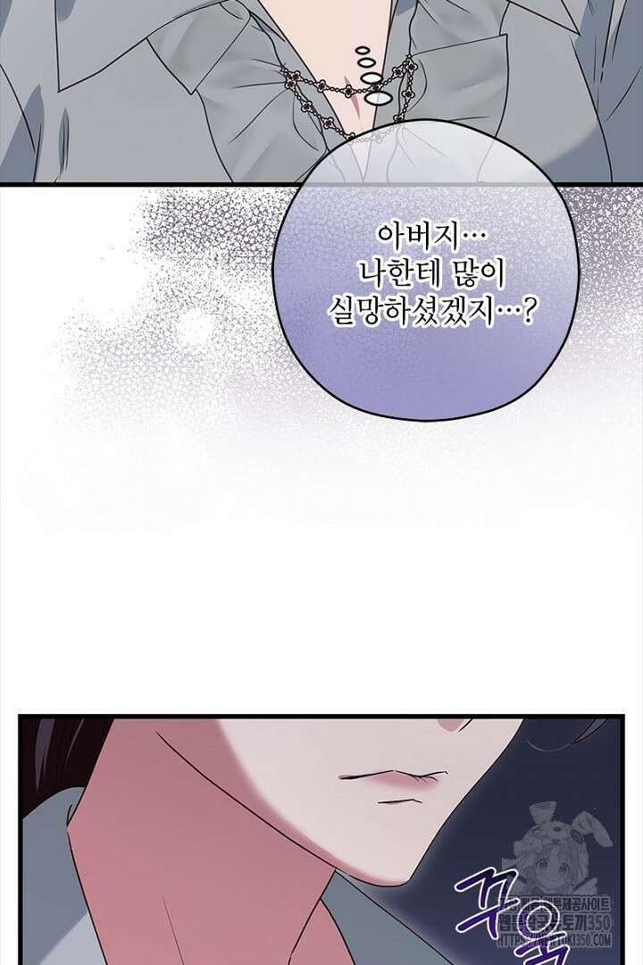 흑막 공작이 계약 결혼을 제안했다 49화 8