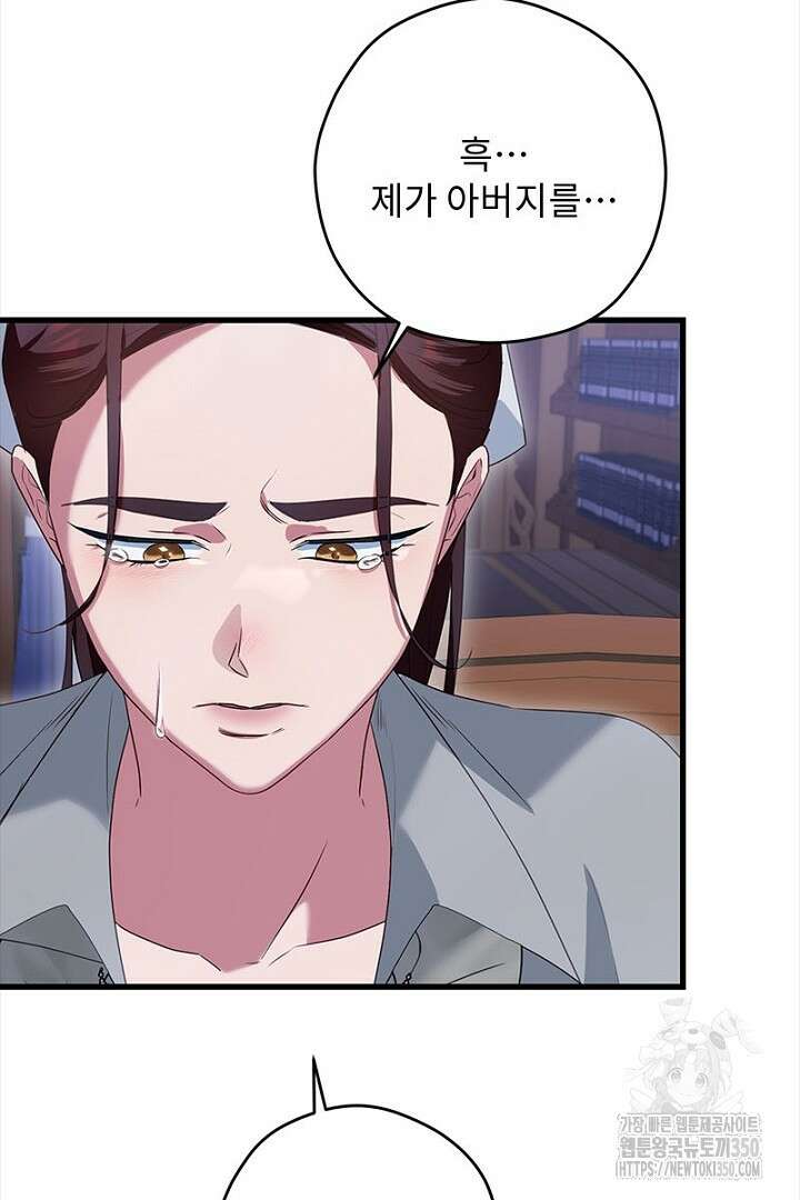 흑막 공작이 계약 결혼을 제안했다 49화 13