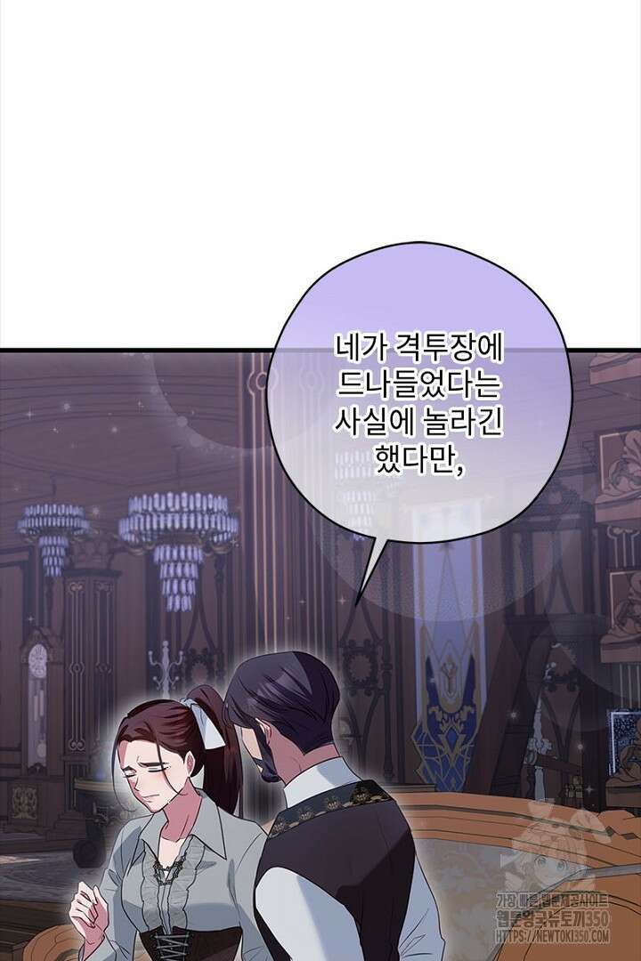 흑막 공작이 계약 결혼을 제안했다 49화 15