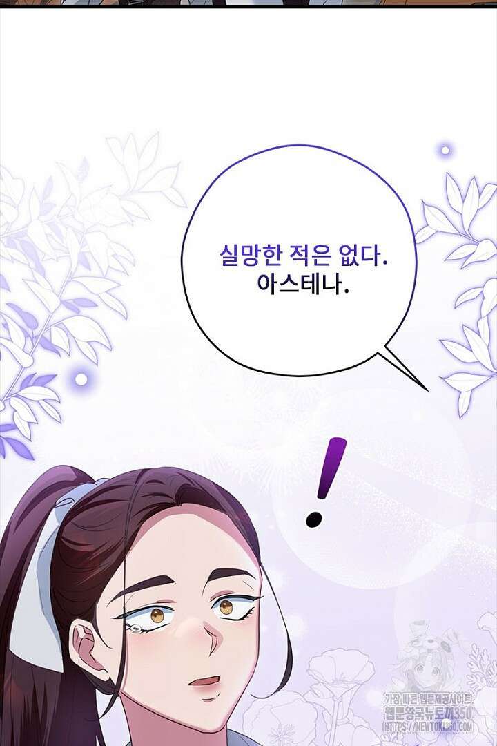 흑막 공작이 계약 결혼을 제안했다 49화 16