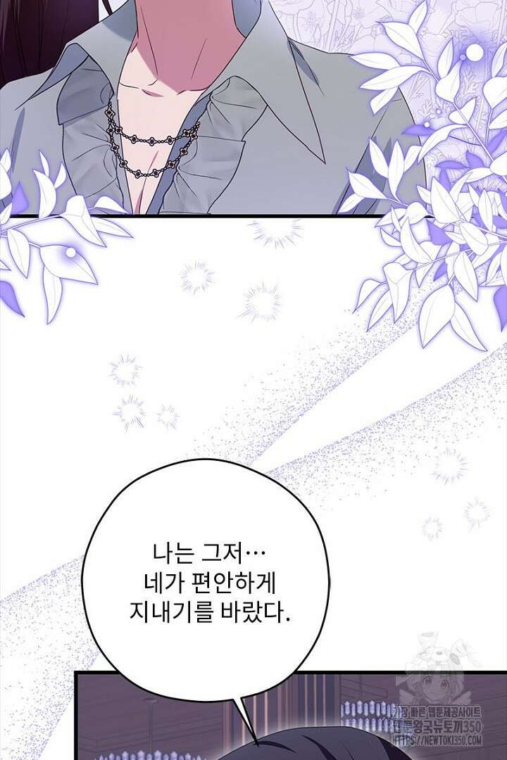 흑막 공작이 계약 결혼을 제안했다 49화 17
