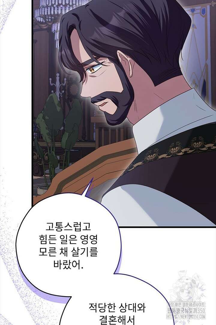 흑막 공작이 계약 결혼을 제안했다 49화 18