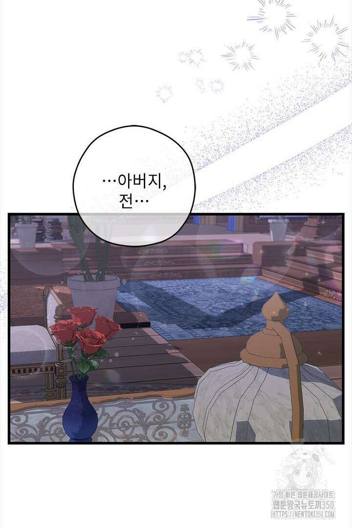 흑막 공작이 계약 결혼을 제안했다 49화 20