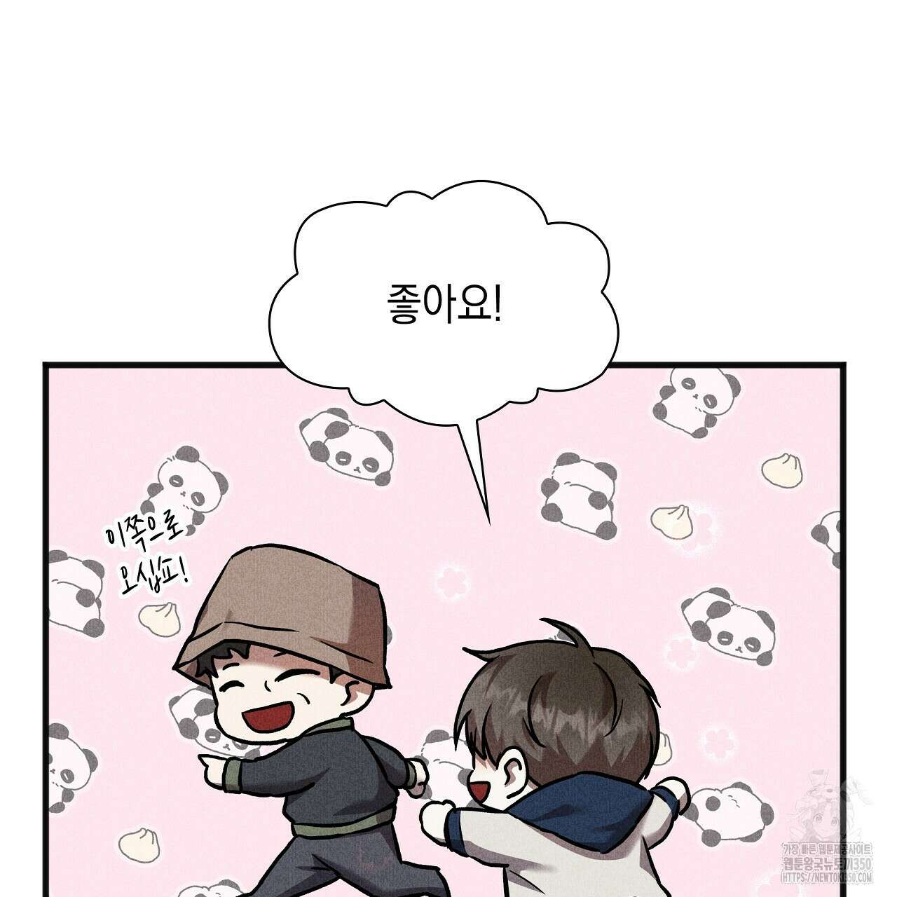 성공지향적 가이드 16화 11