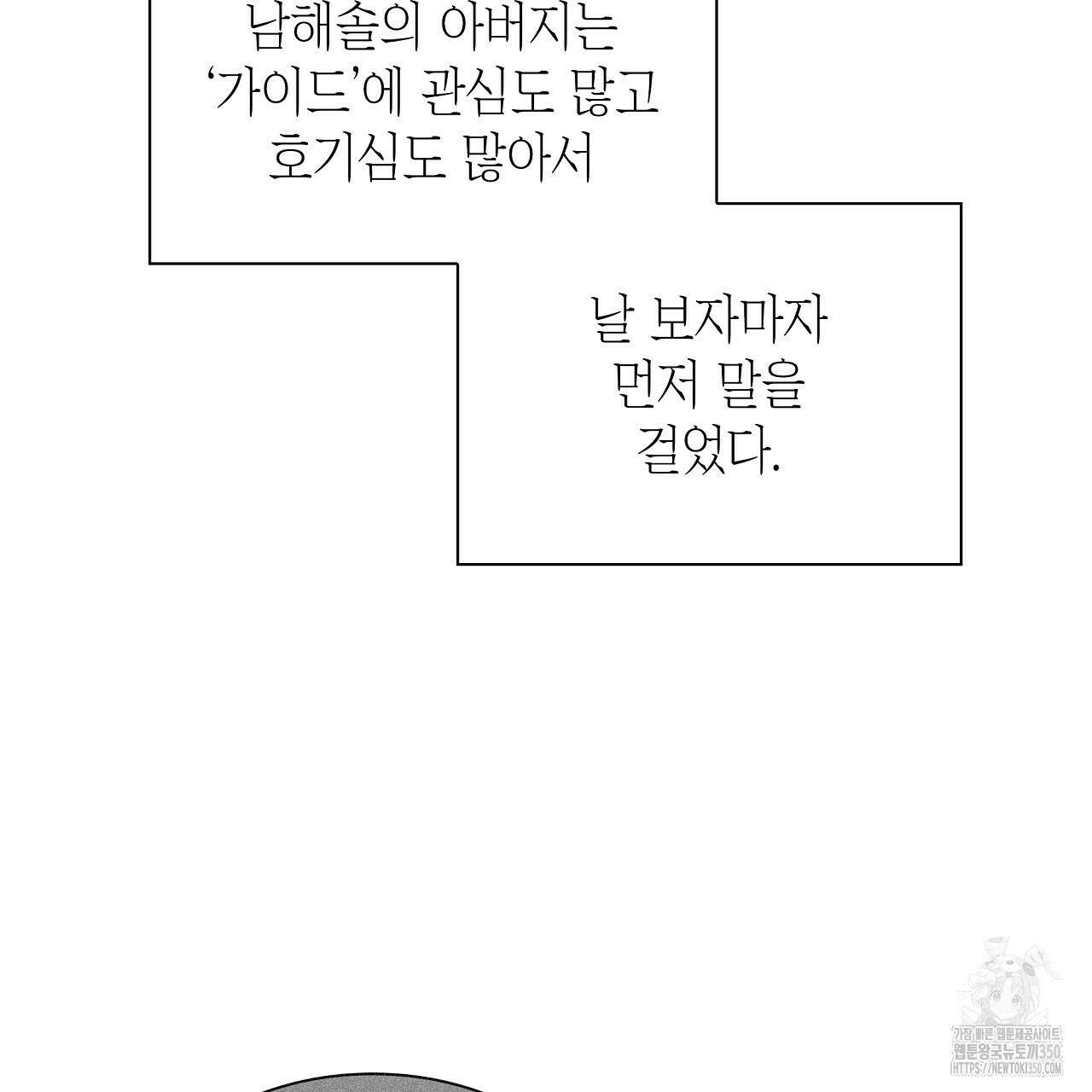 성공지향적 가이드 16화 19