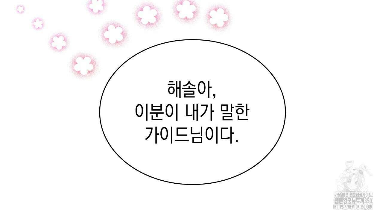 성공지향적 가이드 16화 36