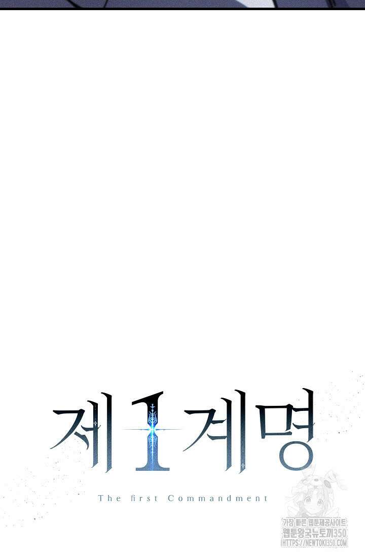 제1계명 20화 25