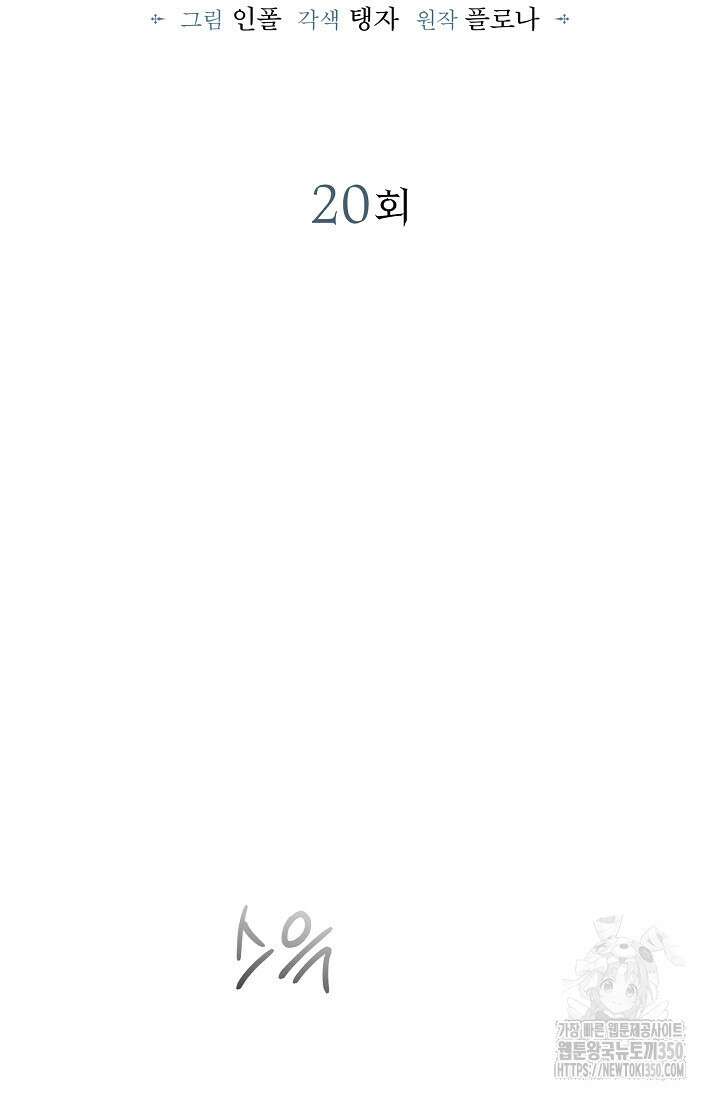 제1계명 20화 26