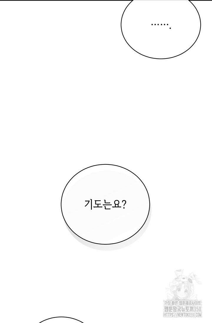 제1계명 20화 78
