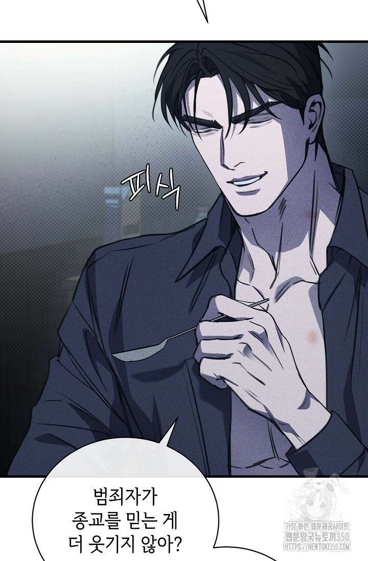 제1계명 20화 81