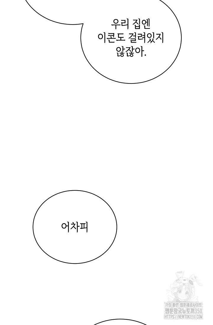 제1계명 20화 82