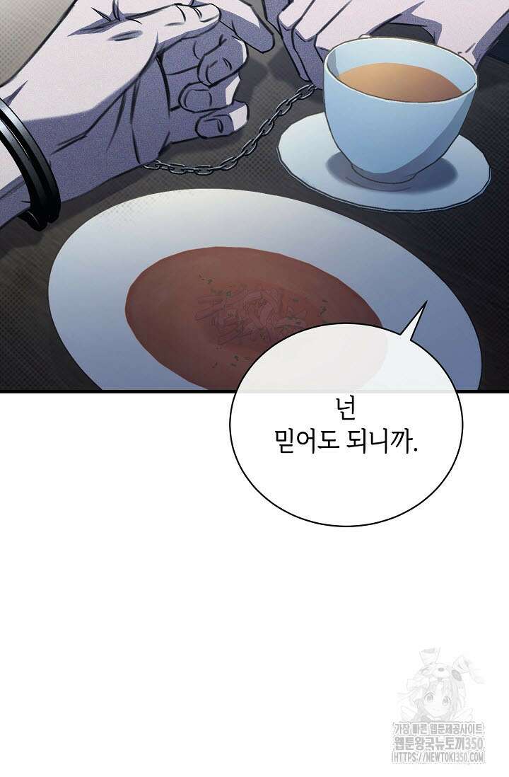 제1계명 20화 85
