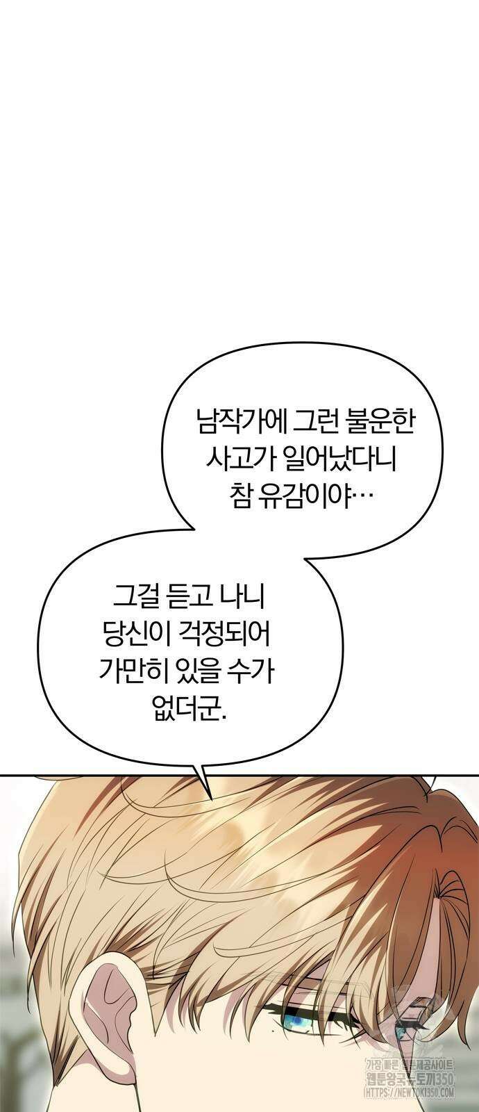 남편은 한 명으로 족하다 24화 8