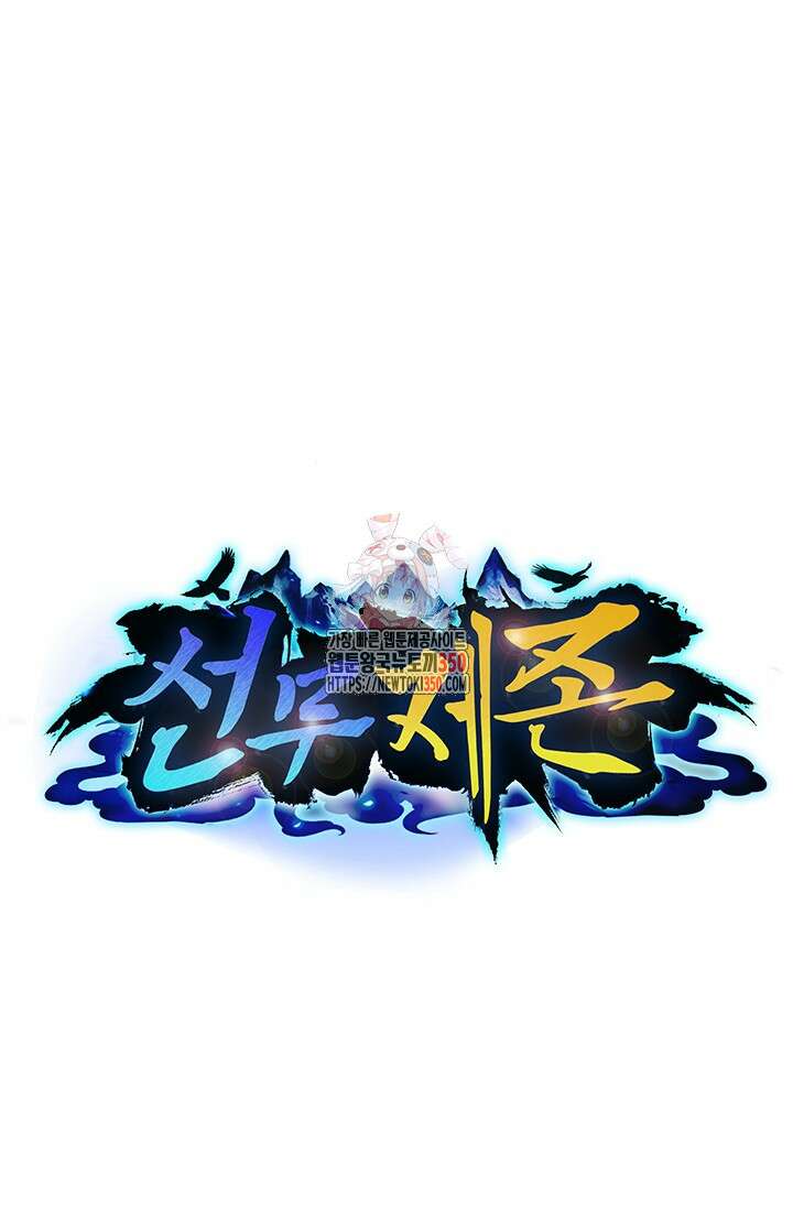 선무제존 428화 1