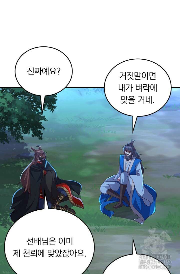 선무제존 428화 2