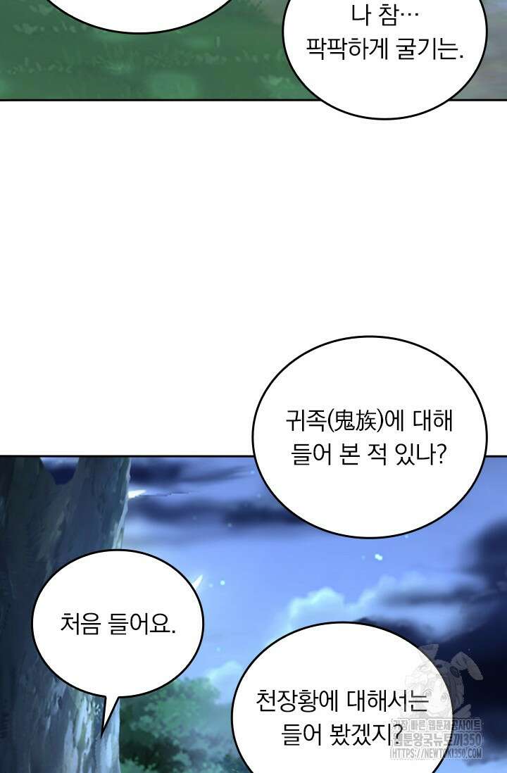선무제존 428화 3