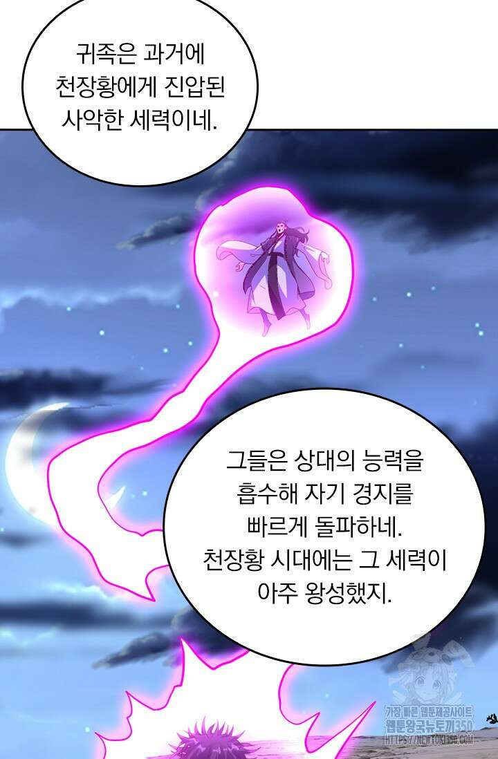 선무제존 428화 5