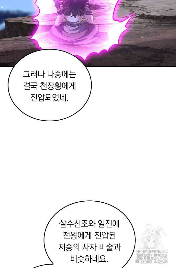 선무제존 428화 6