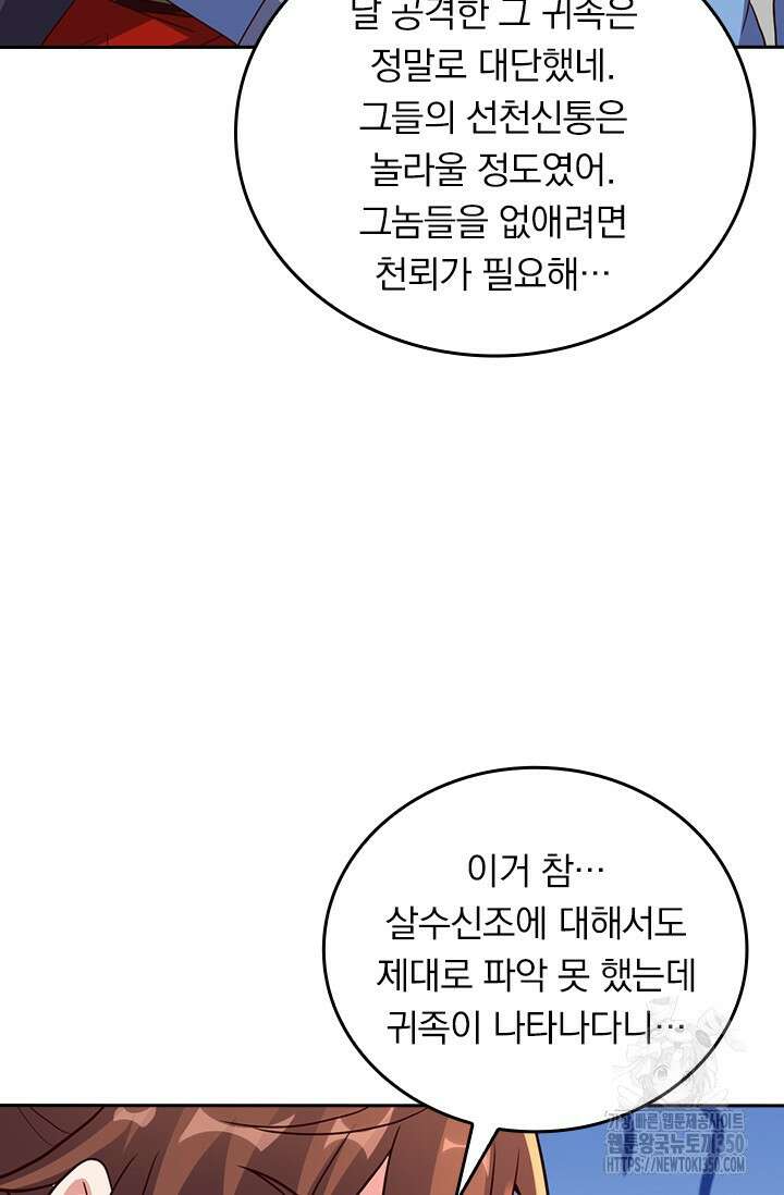 선무제존 428화 8