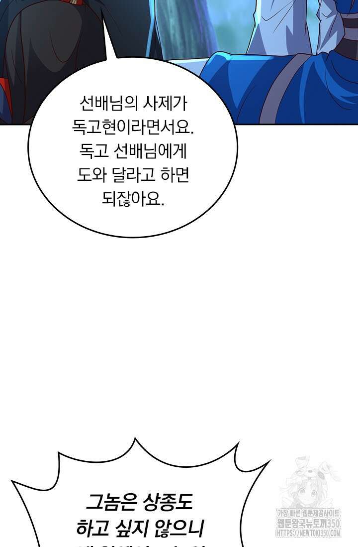선무제존 428화 12