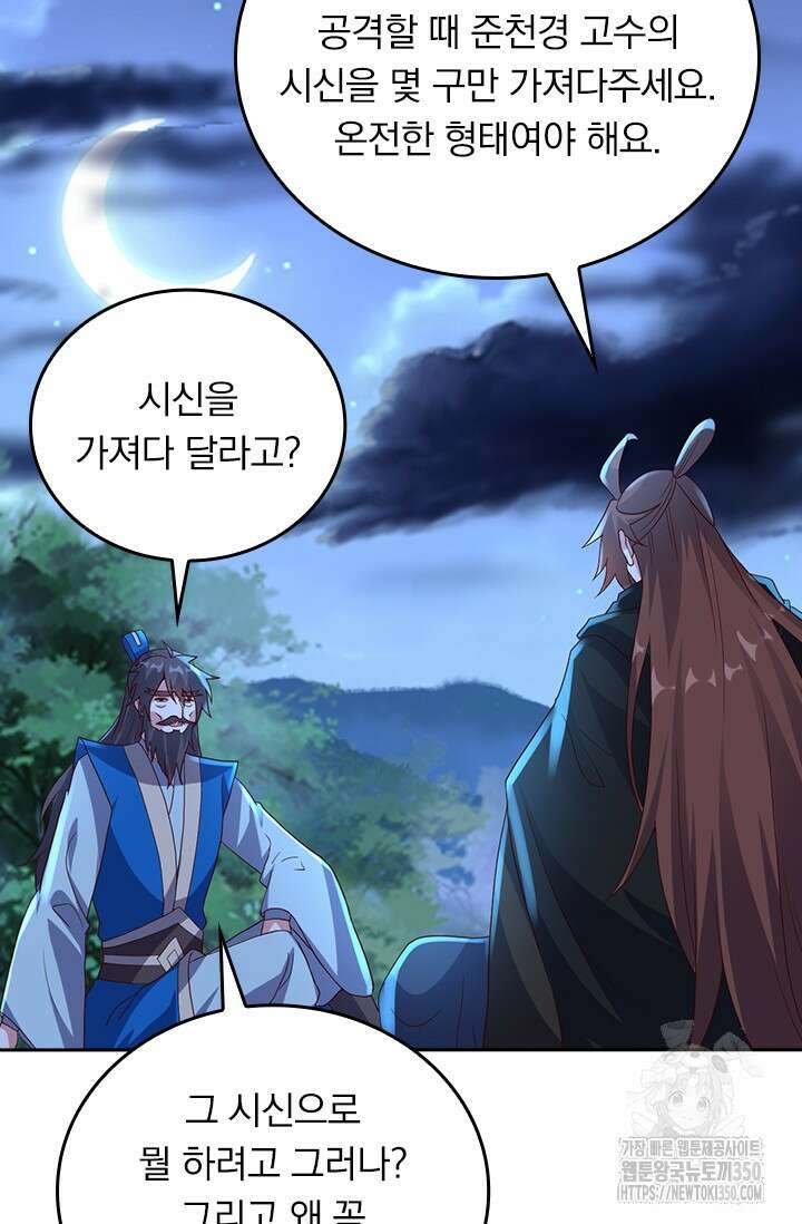 선무제존 428화 16