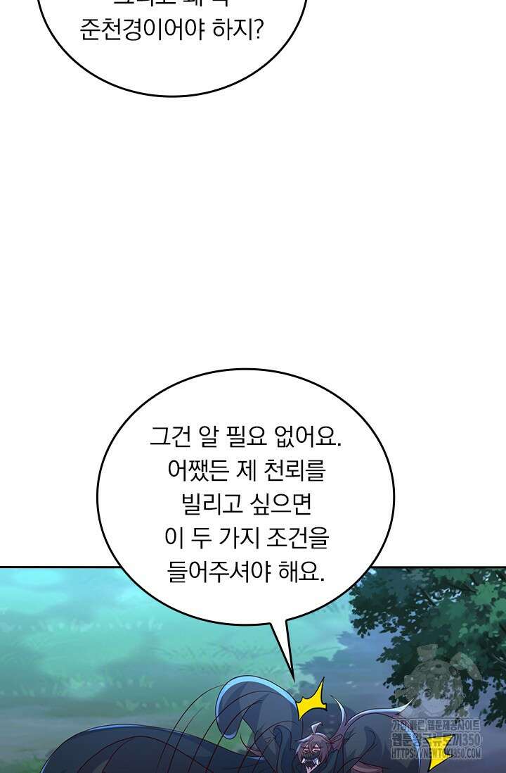선무제존 428화 17