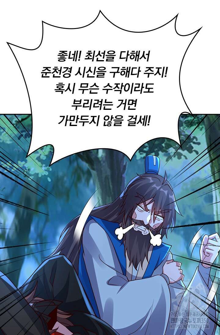 선무제존 428화 19