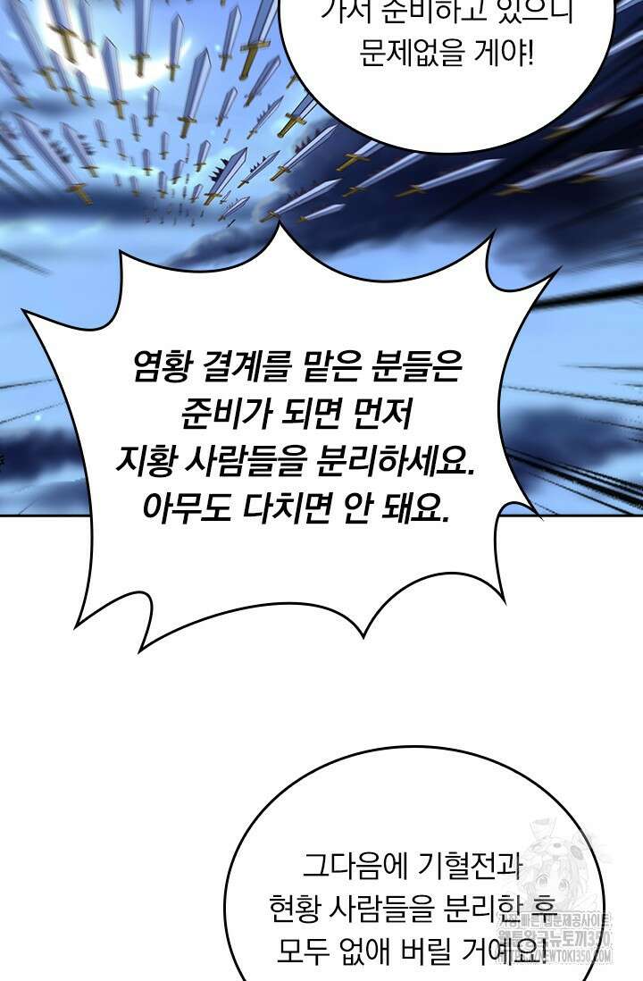 선무제존 428화 26