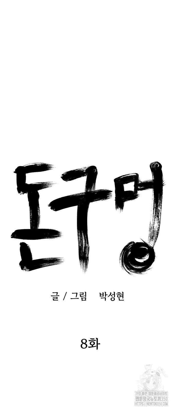 돈구멍 8화 41