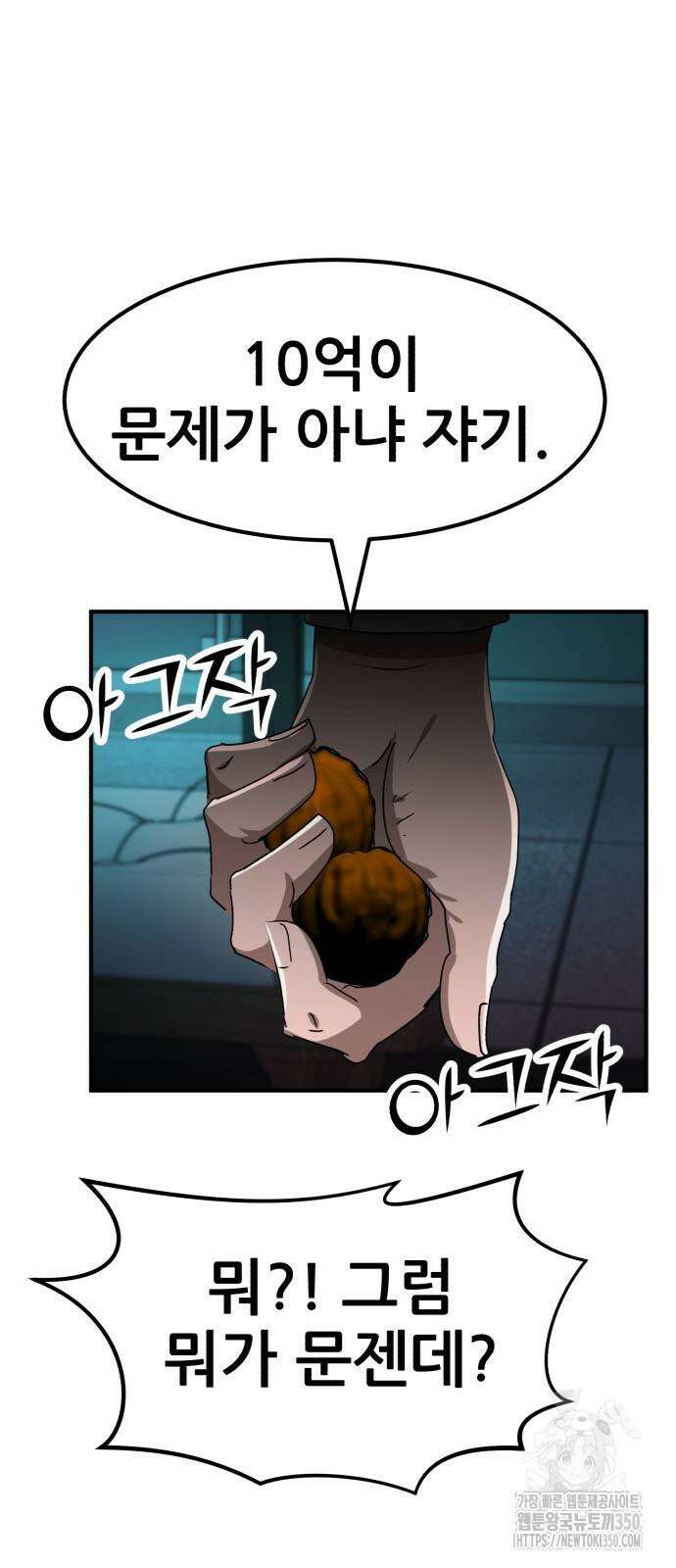 돈구멍 8화 87