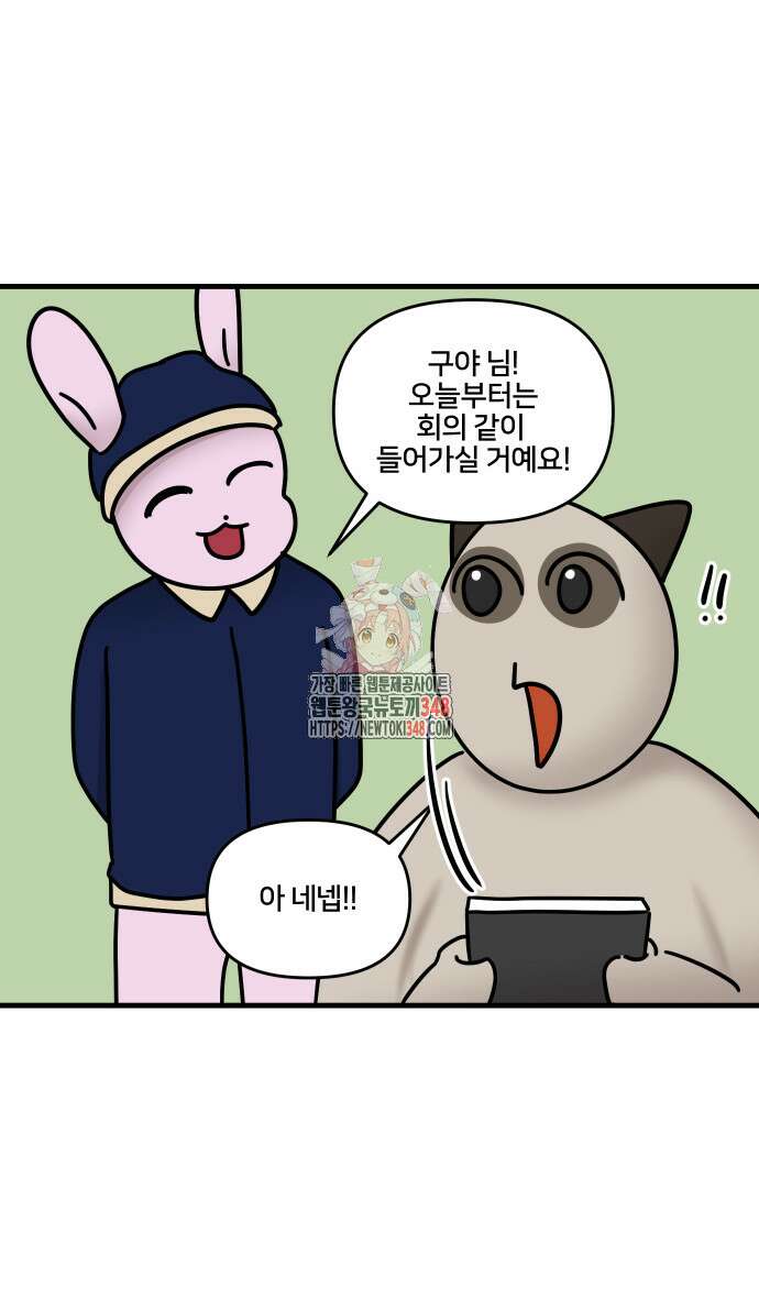구야는 신입 13화 1