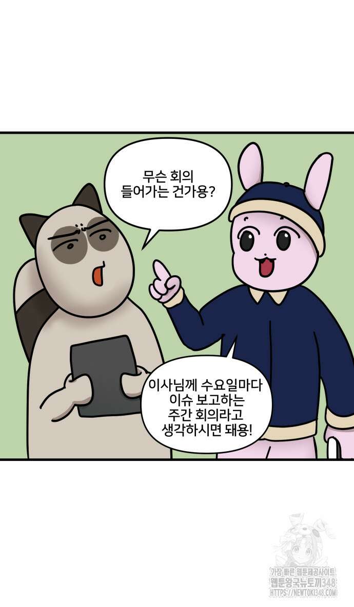 구야는 신입 13화 2