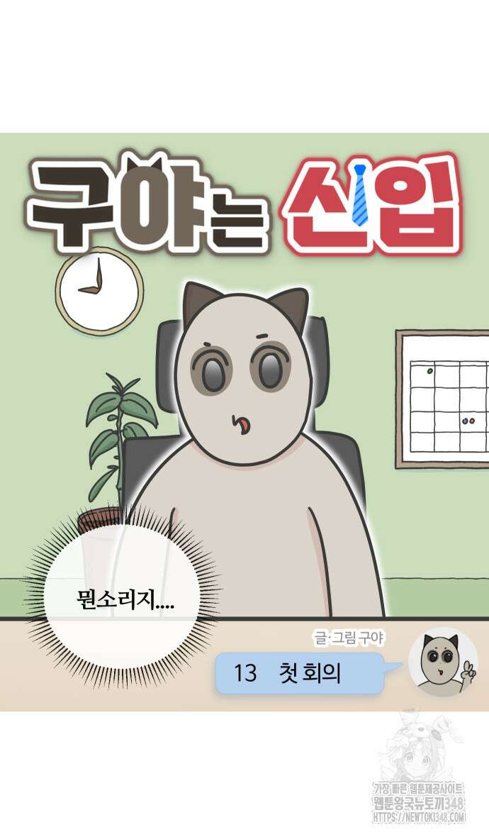 구야는 신입 13화 5