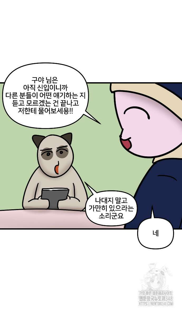 구야는 신입 13화 6