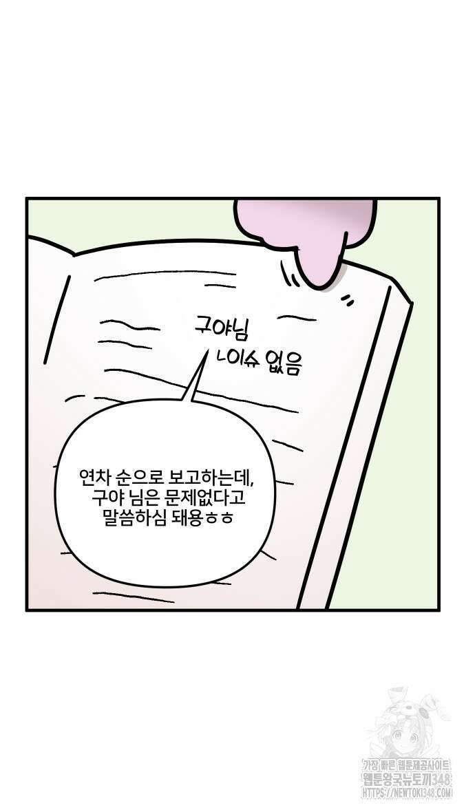 구야는 신입 13화 7