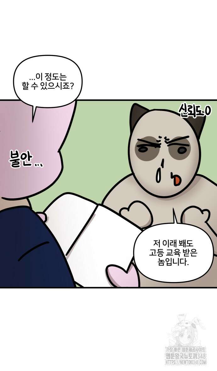 구야는 신입 13화 8