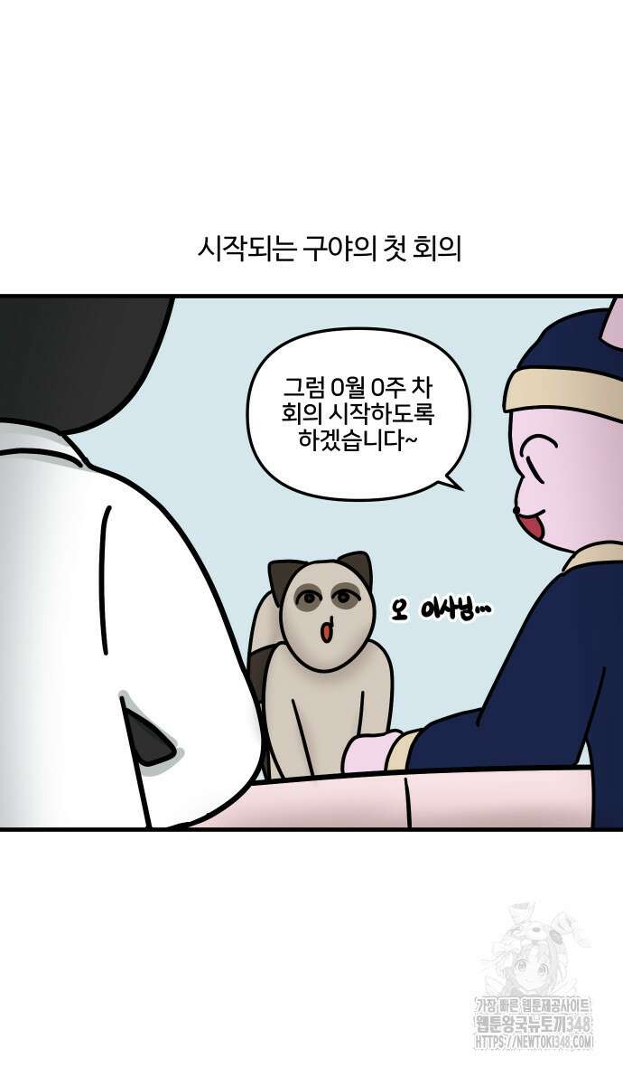 구야는 신입 13화 9
