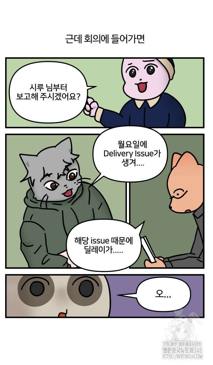 구야는 신입 13화 10