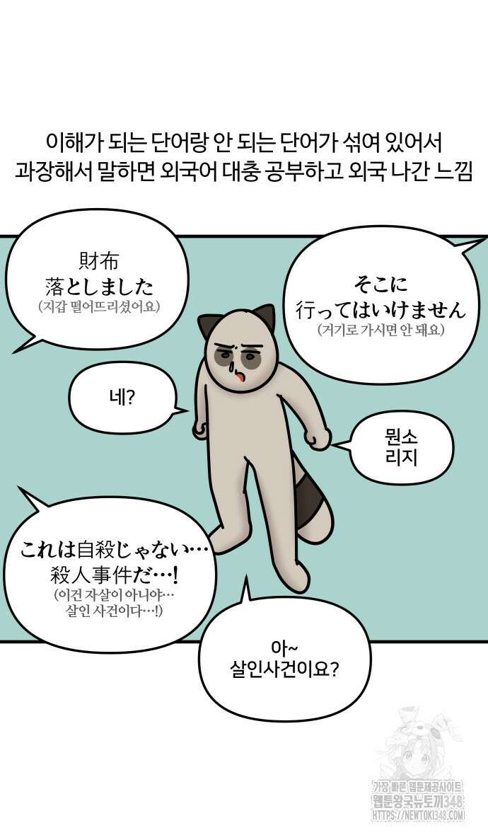 구야는 신입 13화 12