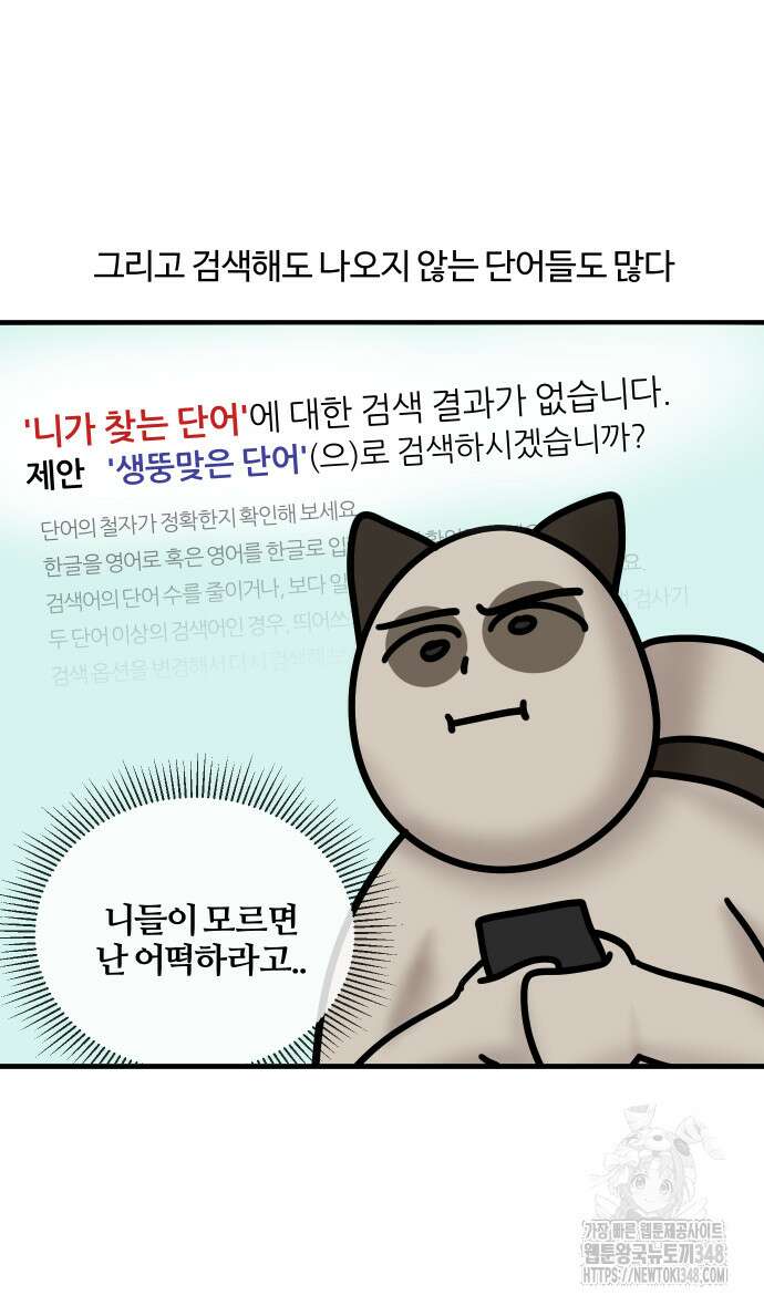 구야는 신입 13화 13