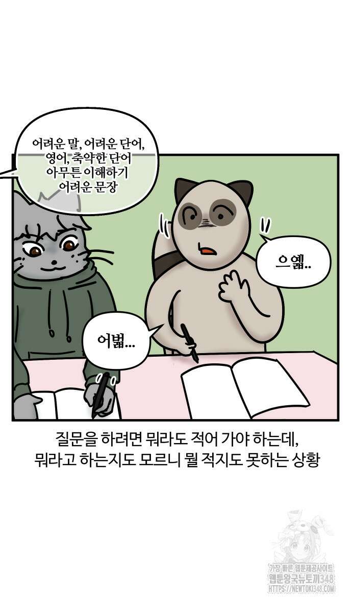 구야는 신입 13화 14