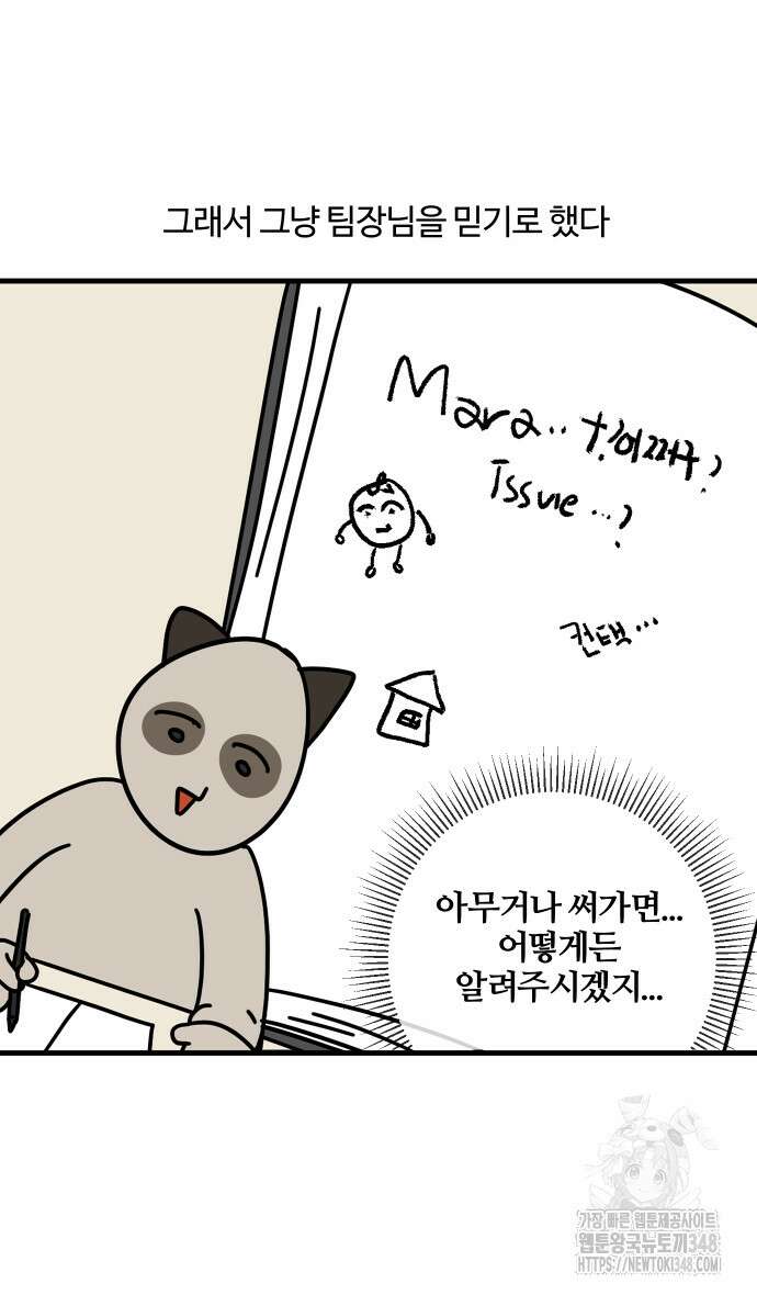 구야는 신입 13화 15