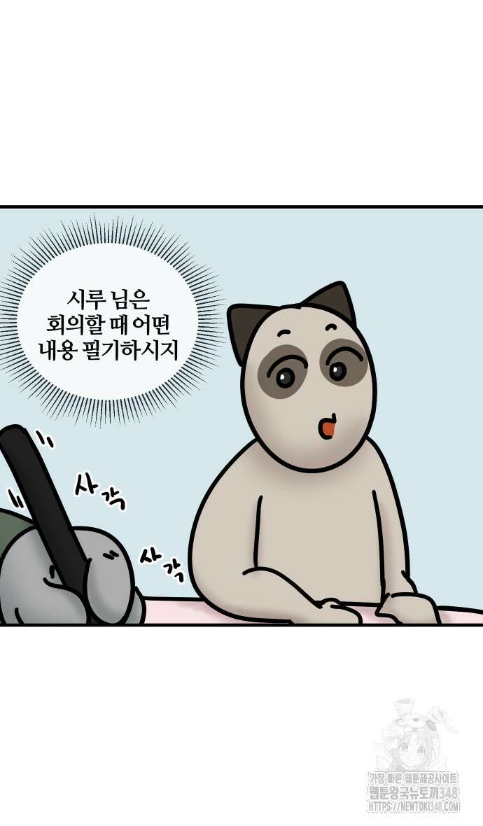 구야는 신입 13화 16