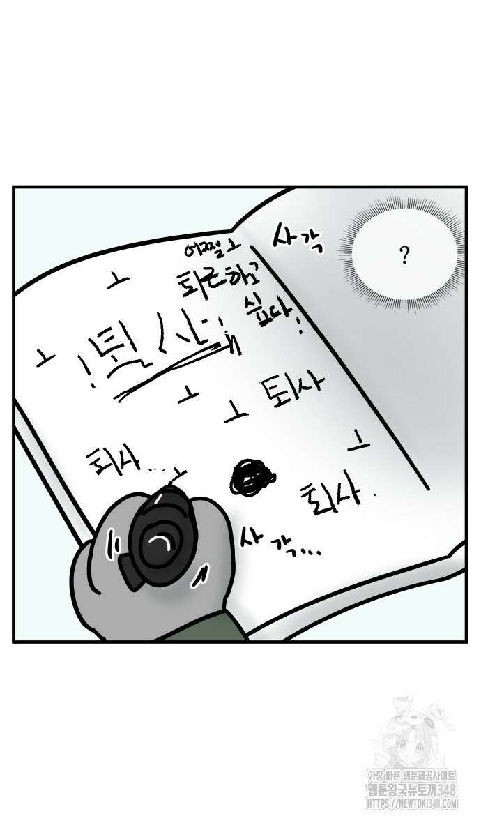 구야는 신입 13화 17
