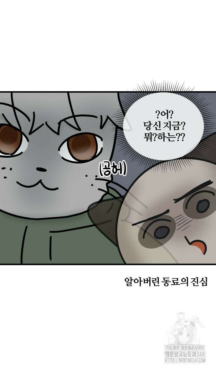 구야는 신입 13화 18