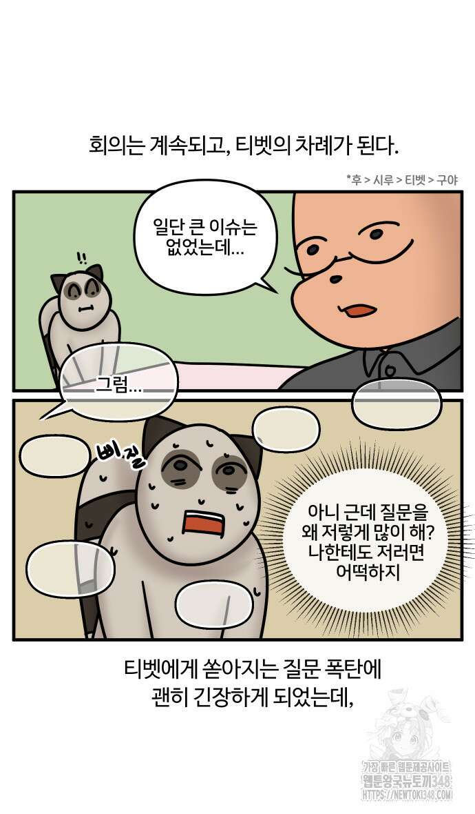 구야는 신입 13화 19