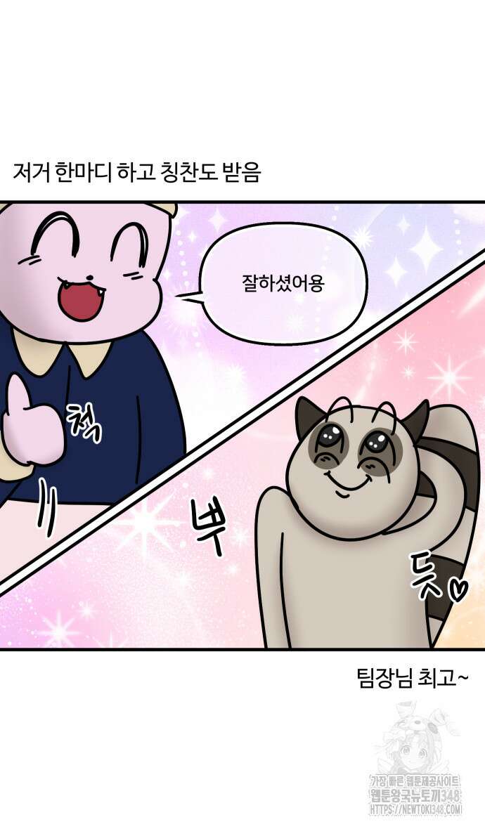 구야는 신입 13화 21