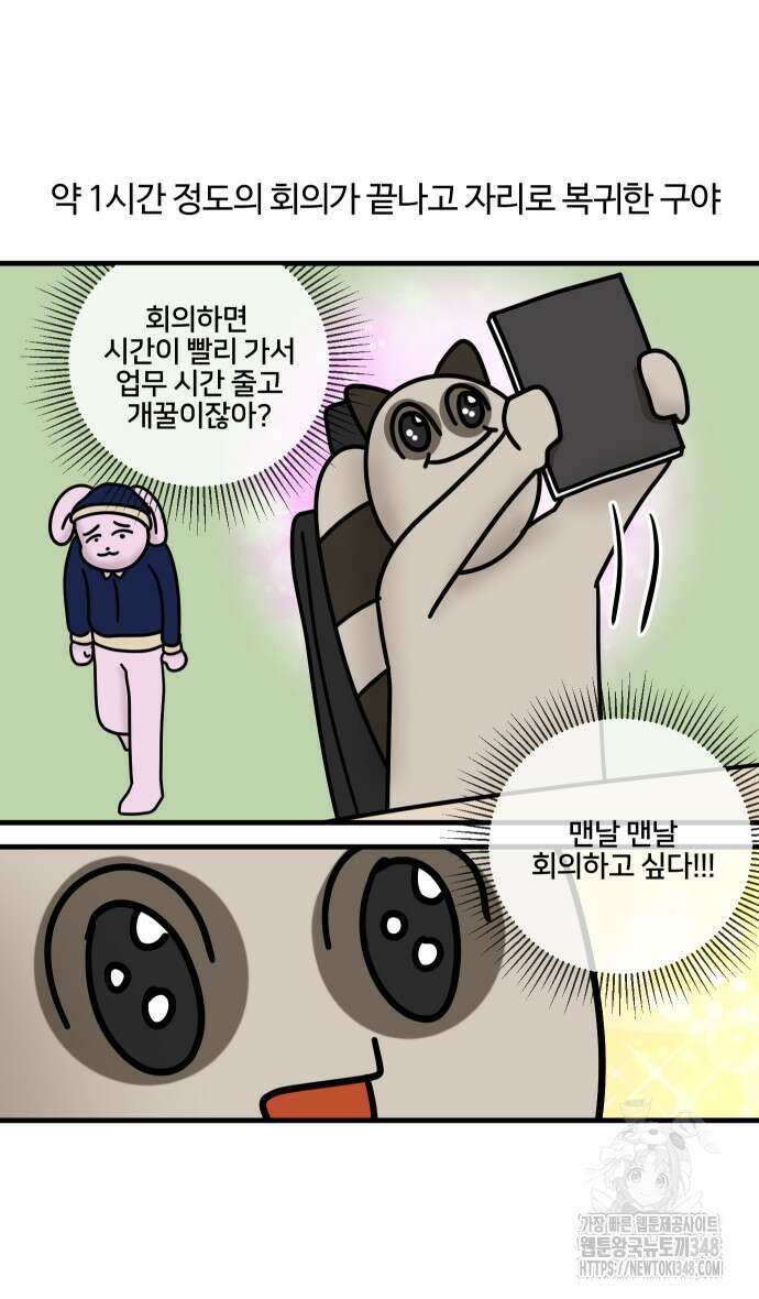 구야는 신입 13화 22